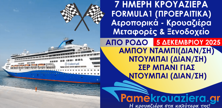 7 ημέρες Αεροπορικά & Κρουαζιέρα Άμπου Ντάμπι, Ντουμπάι, Σερ Μπανι Γιας, Αμπου Νταμπι, Ντουμπάι από Ρόδο